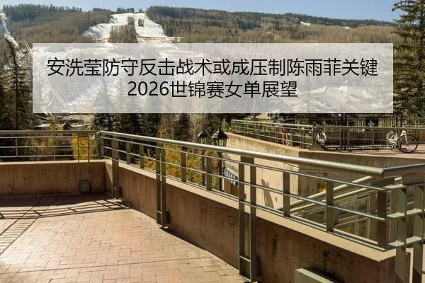 an-xi-ying-fang-shou-fan-ji-zhan-shu-huo-cheng-ya-zhi-chen-yu-fei-guan-jian-shi-jin-sai-nv-dan-zhan-wang-3-279.jpg